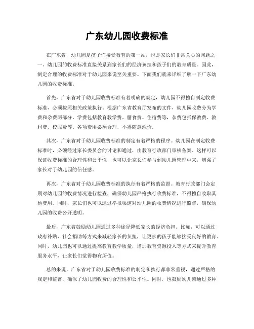 广东幼儿园收费标准