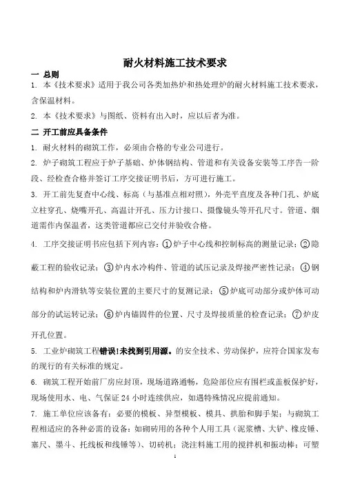 耐火材料施工技术要求讲解