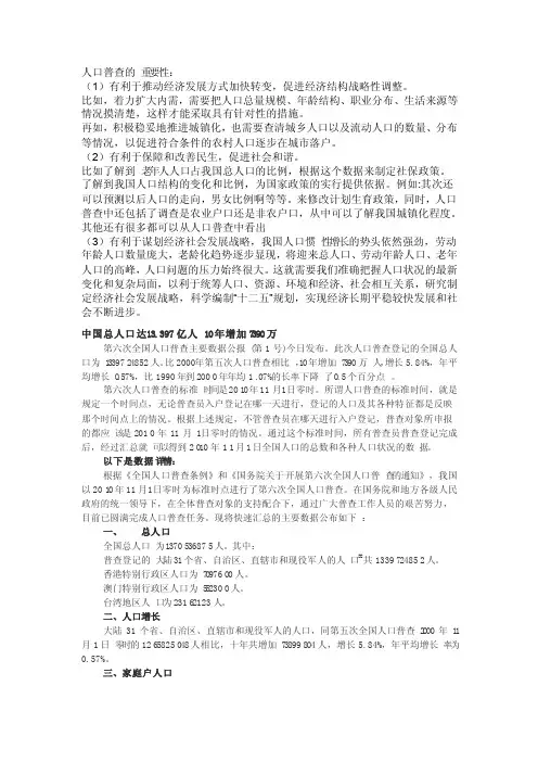 人口普查的重要性