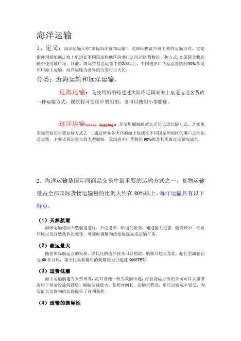 海洋运输
