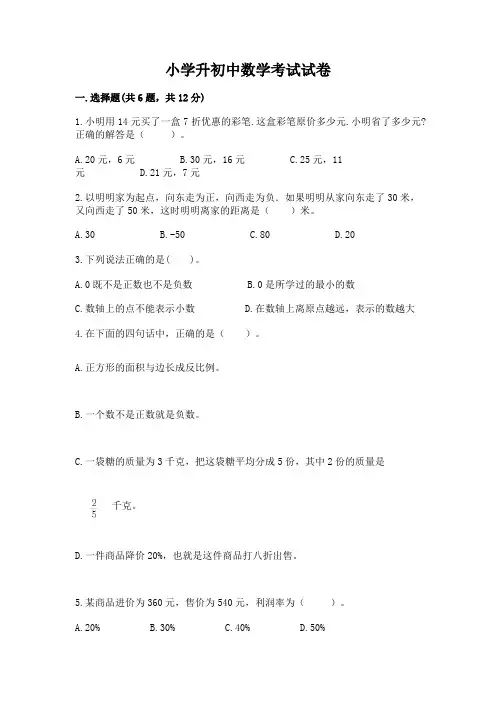小学升初中数学考试试卷含答案(完整版)