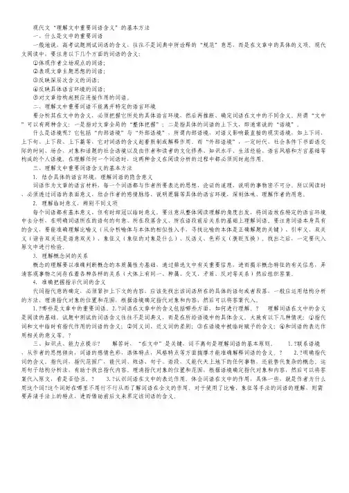 高考语文：理解词语含义的基本方法