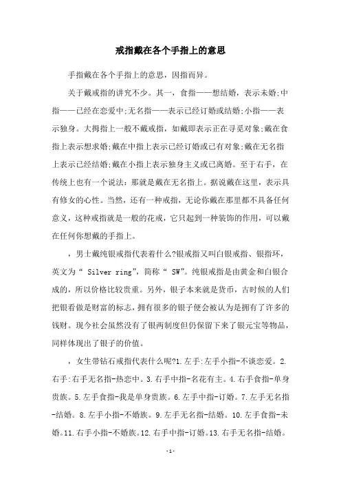 戒指戴在各个手指上的意思
