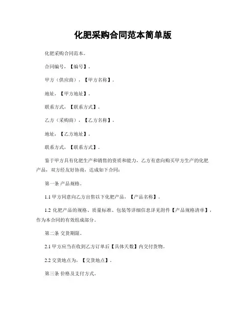 化肥采购合同范本简单版