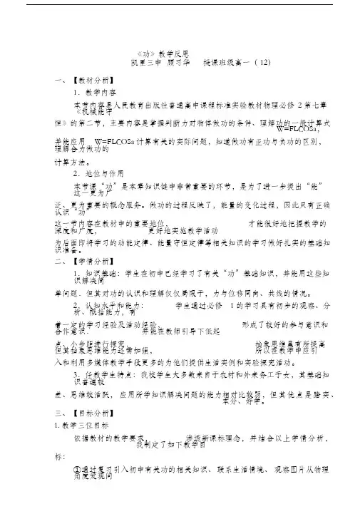 高中物理《功》(人教版)教学反思