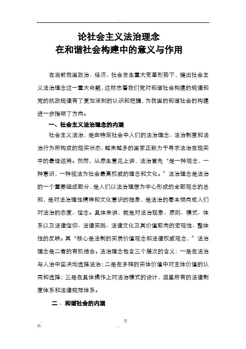 社会主义法治理念小论文