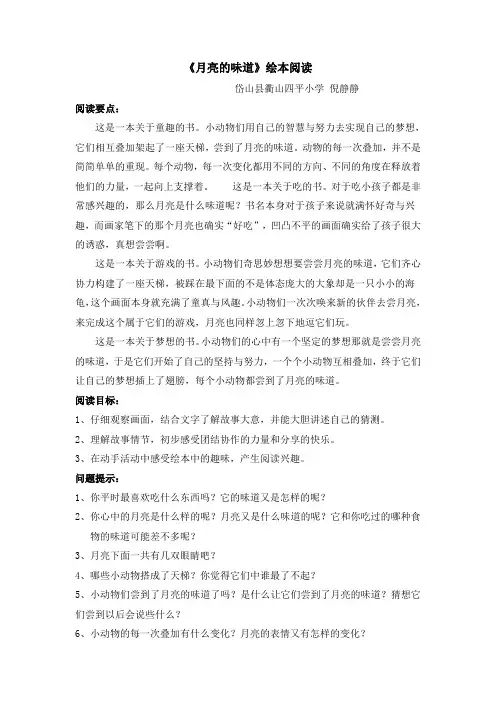《月亮的味道》绘本阅读doc