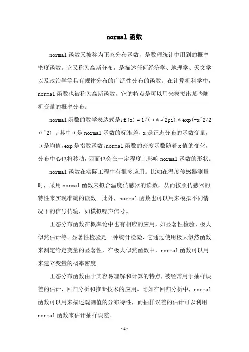 normal函数