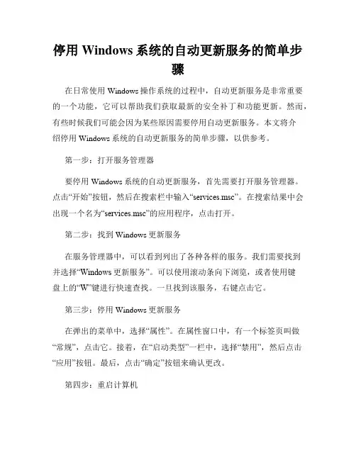 停用Windows系统的自动更新服务的简单步骤