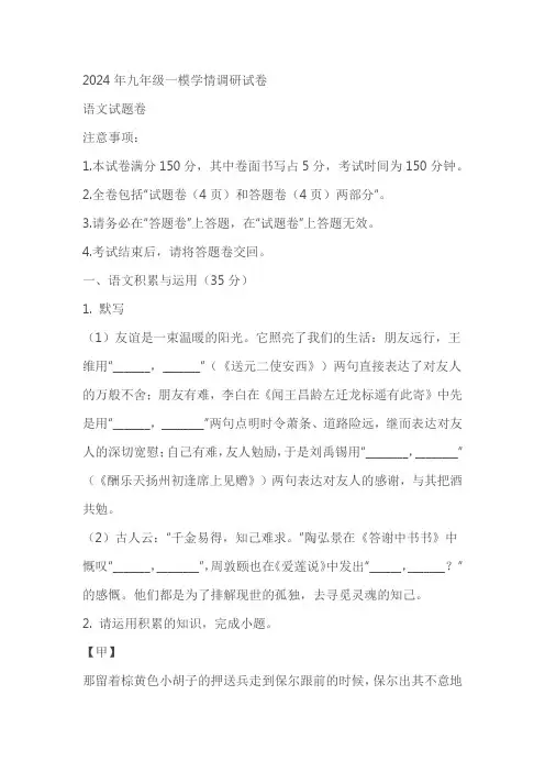 2024年安徽省合肥经济技术开发区中考一模语文试题(原卷版+解析版)