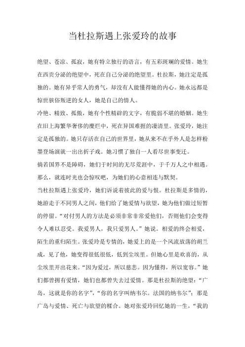 初一想象当杜拉斯遇上张爱玲的故事
