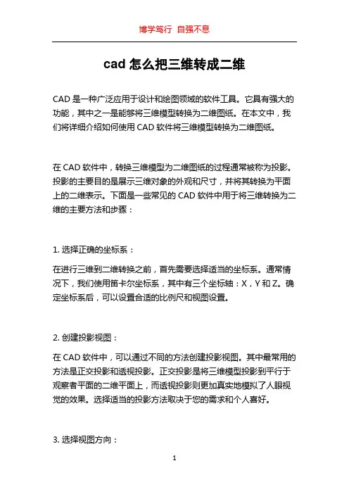 cad怎么把三维转成二维