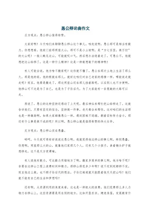 愚公辩论赛作文