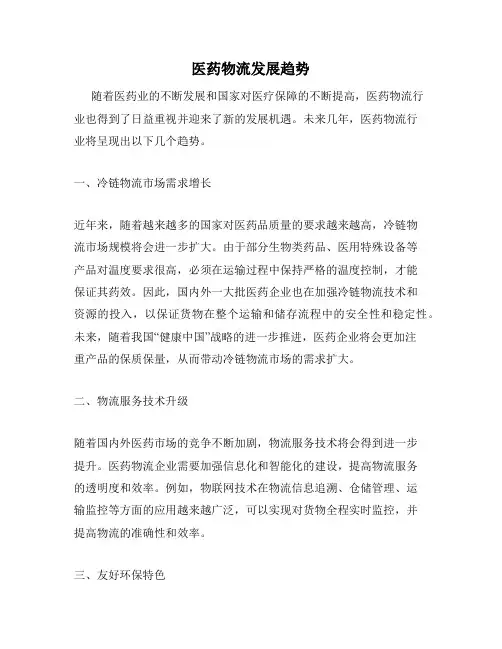 医药物流发展趋势