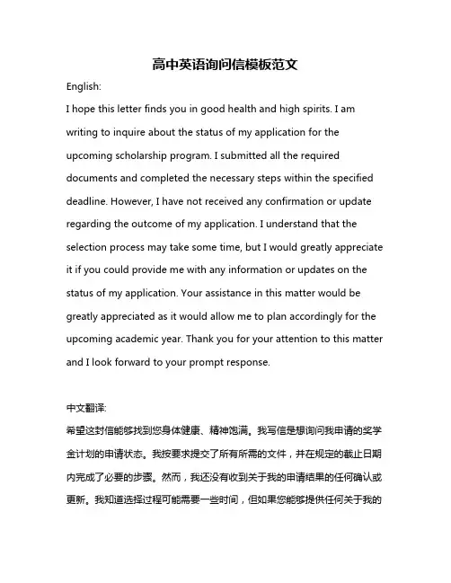 高中英语询问信模板范文