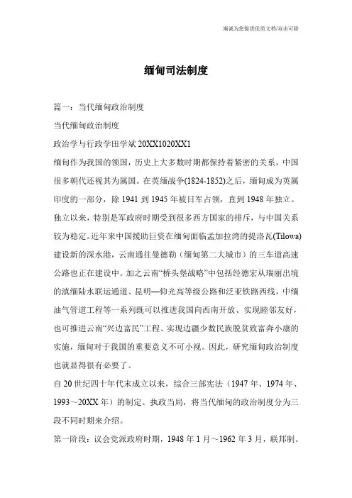 缅甸司法制度