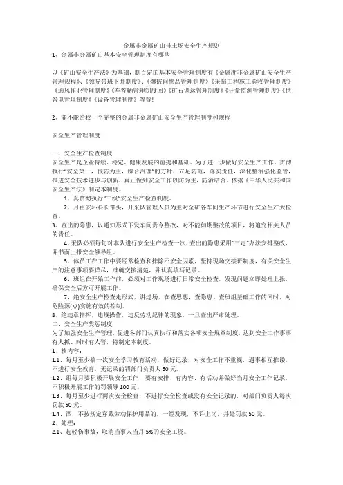 金属非金属矿山排土场安全生产规则安全生产