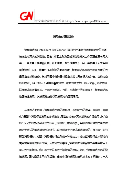消防炮有哪些优势
