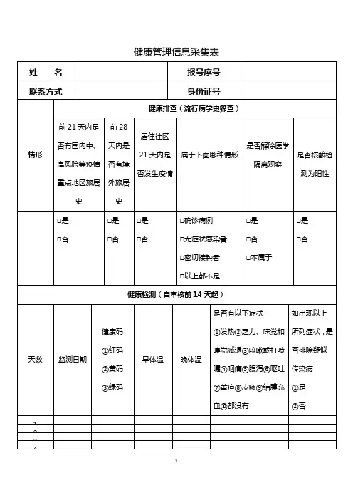 健康管理信息采集表