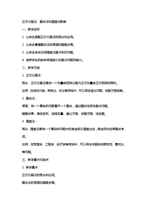 正交分解法、整体法和隔离法教案