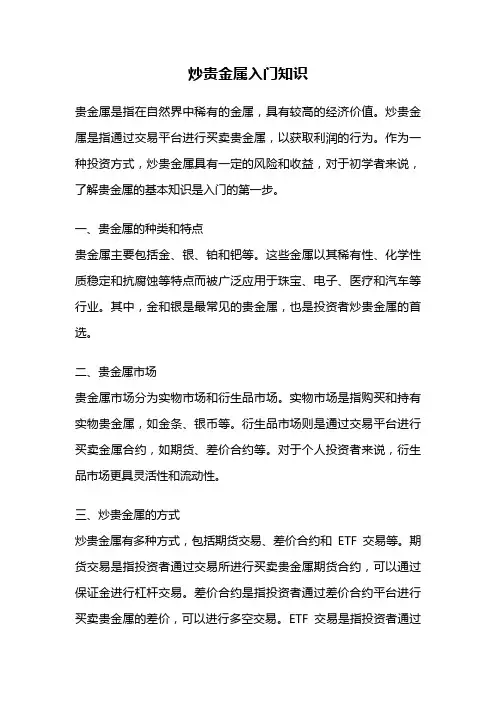 炒贵金属入门知识