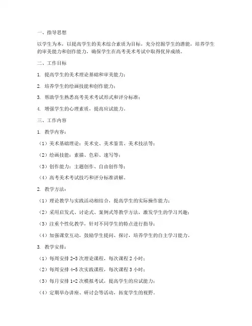 高考美术集训教师工作计划
