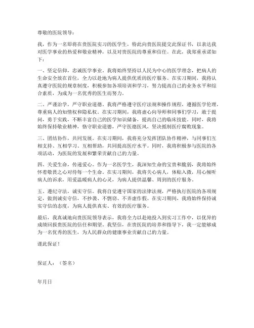 在医院的保证书