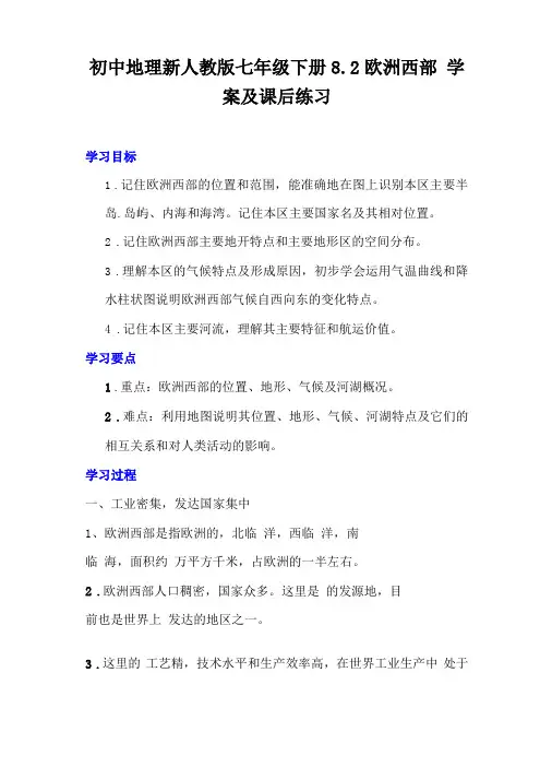 欧洲西部学案及课后练习2020-2021学年初中地理新人教版七年级下册