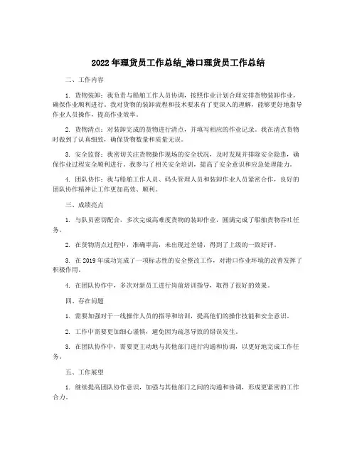 2022年理货员工作总结_港口理货员工作总结