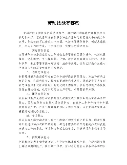 劳动技能有哪些