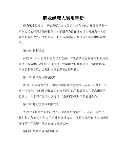 职业经理人实用手册