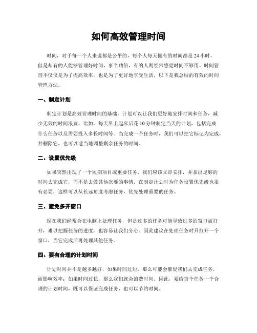 如何高效管理时间