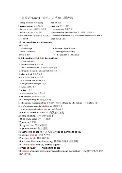 牛津英语9Aunit3词组