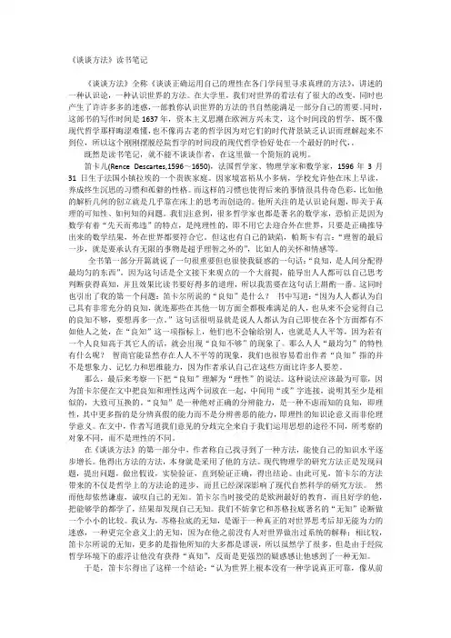 谈谈方法读书笔记
