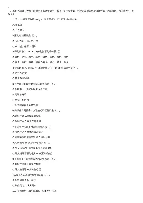 2004年4月浙江省高等教育自学考试广告设计基础试题