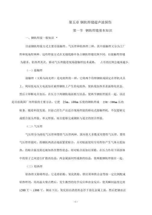 钢轨探伤工电子版5