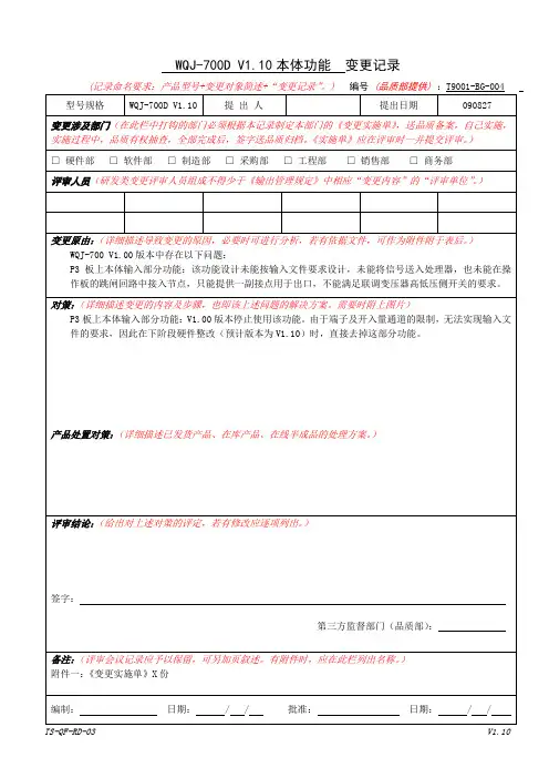 软件研发变更记录-模板