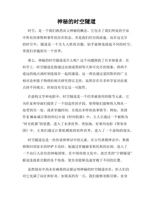 神秘的时空隧道