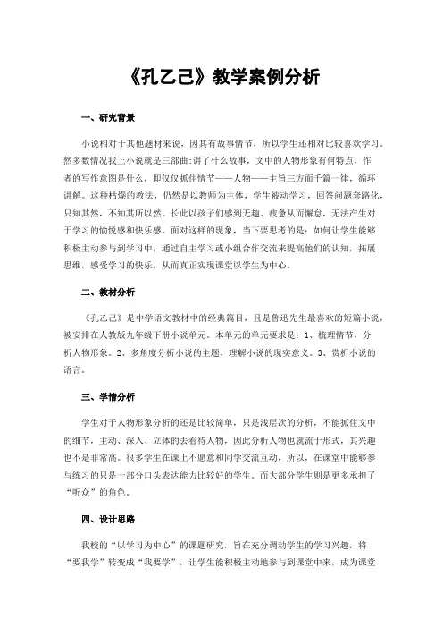 《孔乙己》教学案例分析