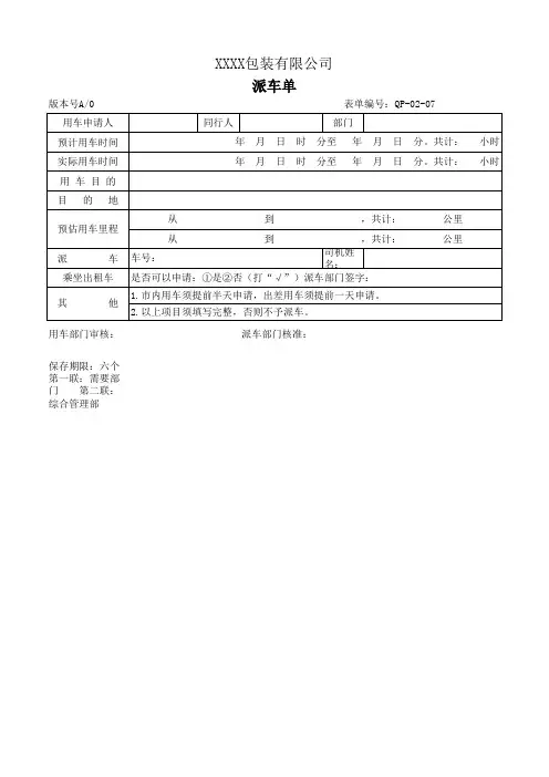 派车单范例