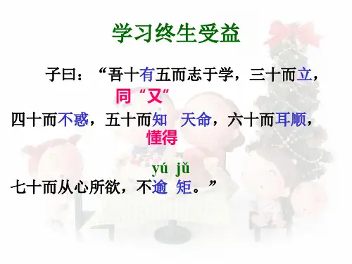 孔孟论学习精品PPT课件