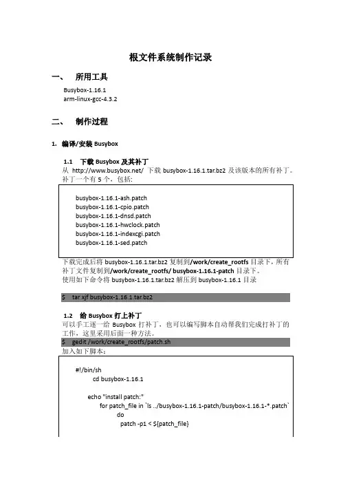 根文件系统制作记录