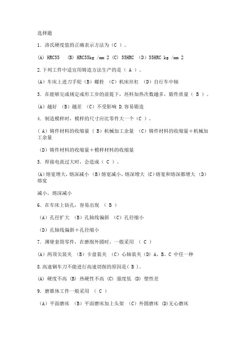 工程训练选择题2