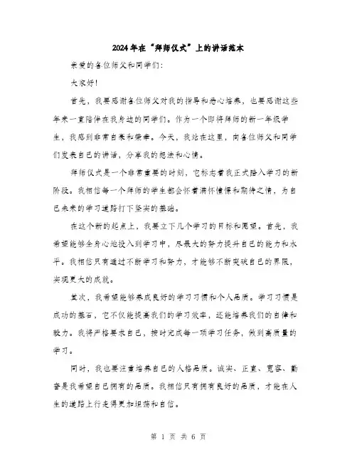 2024年在“拜师仪式”上的讲话范本(3篇)
