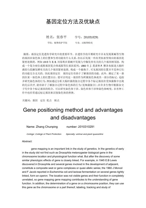 遗传学论文 精品