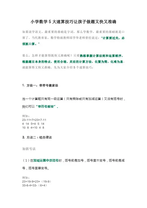 小学数学5大速算技巧让孩子做题又快又准确