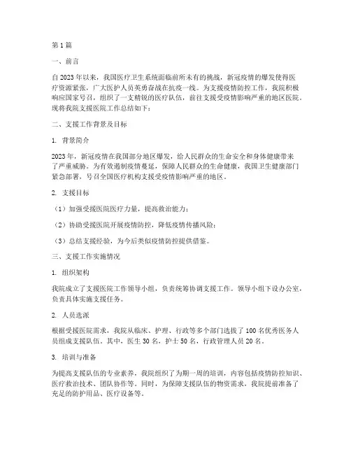 支援医院总结报告范文(3篇)