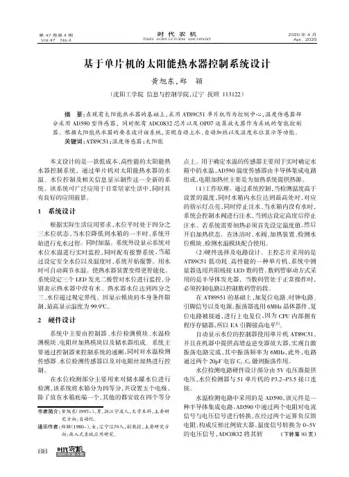 基于单片机的太阳能热水器控制系统设计