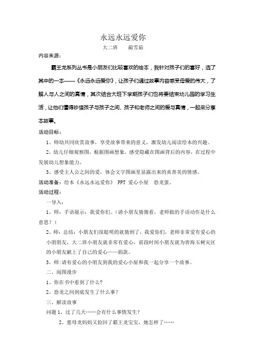永远永远爱你.doc详 蔺