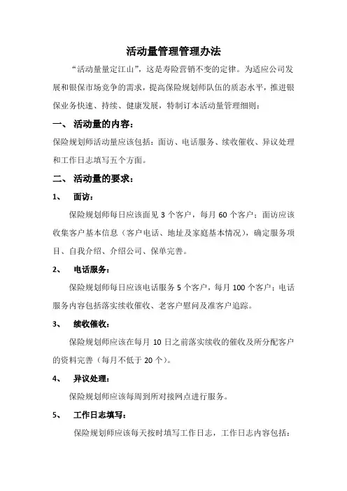 2-活动量管理办法